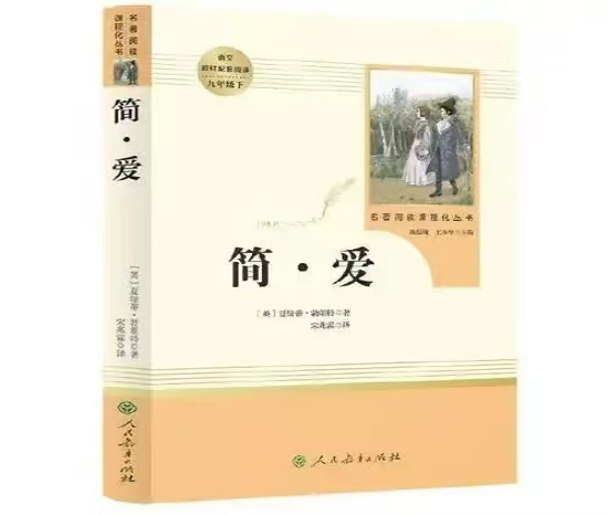 书林漫步 经典共享 | “学生荐书”：《简・爱》