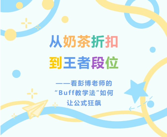 有温度的点灯人 | 优秀教师风采展示（三）：彭博