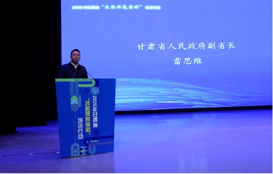 甘肃省举行2025年“技能照亮前程”培训行动启动仪式
