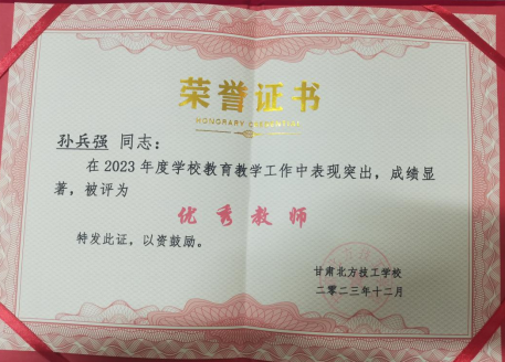 有温度的点灯人 | 优秀教师风采展示（8）：孙兵强