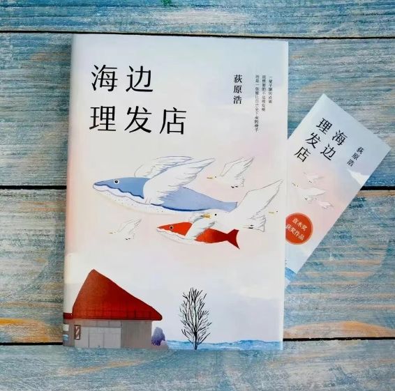 书林漫步 经典共享 | 学生荐书：《海边理发店》