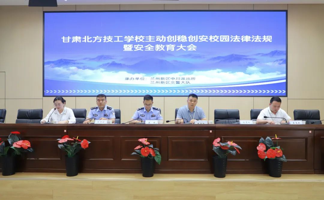 主动创稳创安共筑安全防线   ——校园法律法规及交通安全教育大会