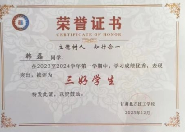 青衿之志 履践致远 | 学习之星：韩磊