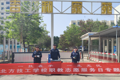 职教志愿服务日 | 我校师生深入社区， 传递“一技在手，一生无忧”职教理念