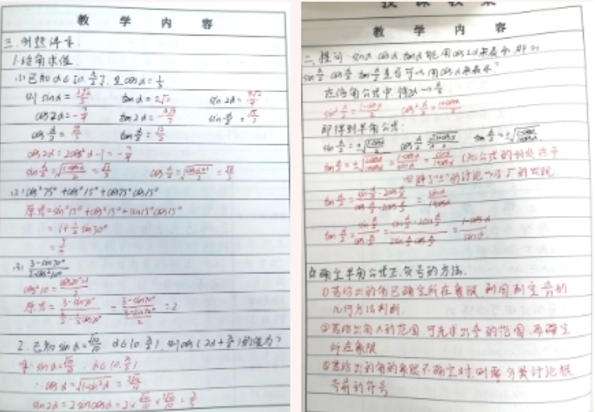 优秀教案赏析 | 笔尖温度：从手写教案看思维可视化教育艺术