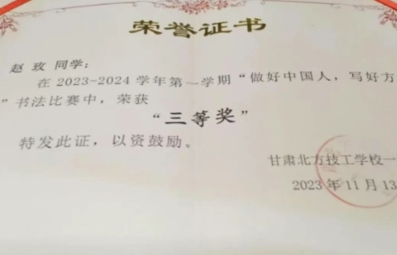 青衿之志 履践致远|学习之星:赵玫