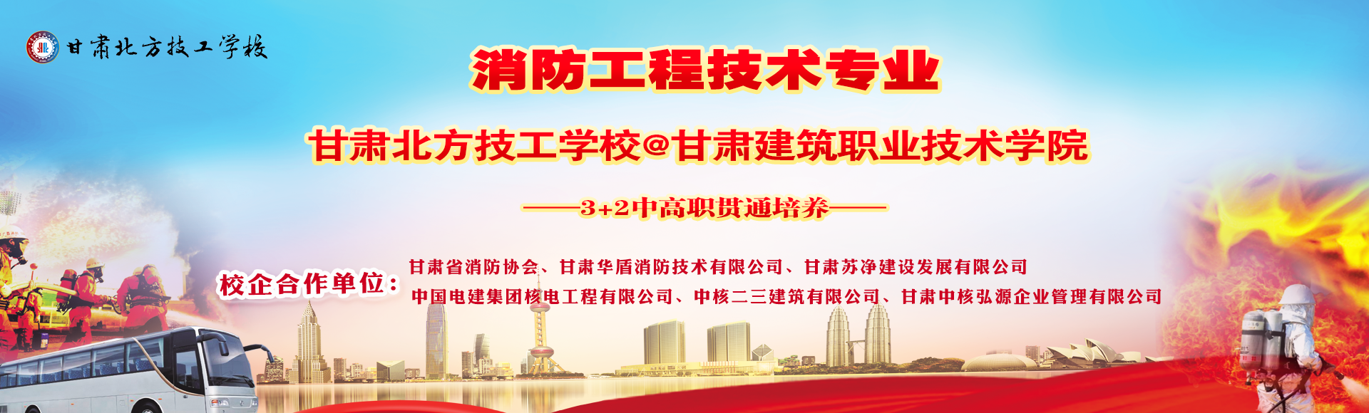 消防工程技术专业