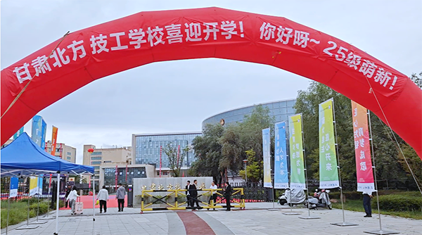 星河启程，北方相遇！ 2025级新生报到现场直击