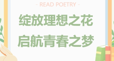 社团纳新 | 绽放理想之花 启航青春之梦