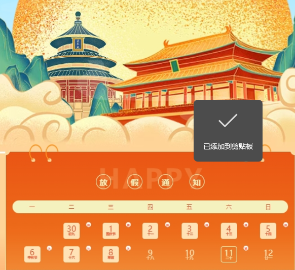 致师生家长 | 2025年国庆节、中秋节安全提示